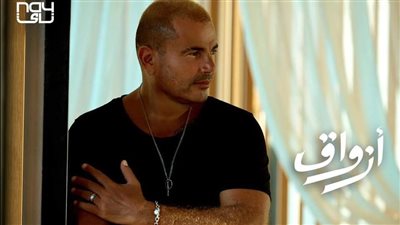 خطأ إملائي في أغنية عمرو دياب الجديدة أذواق يثير الجدل