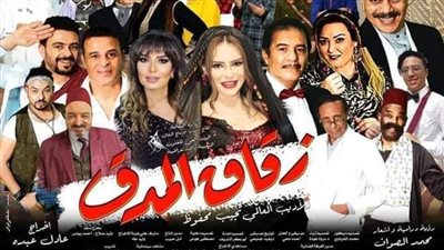 عرض «زقاق المدق» يختتم عروضه خلال أيام