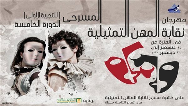 مهرجان المهن التمثيلية