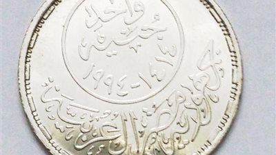 مجلس الوزراء يوافق على إصدار عملة متداولة فئة الجنيه الواحد مصنوعة من الفضة