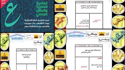 ننشر برنامج الدورة الخامسة لـ مؤتمر شعر العامية في القاهرة والمحافظات