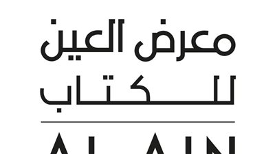 العين للكتاب يتيح لمحبي الكتب اقتناءها عبر منصته الإلكترونية