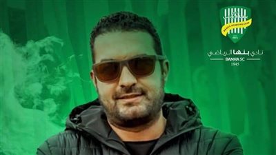 حمادة ضوه يخوض انتخابات نادي بنها الرياضي