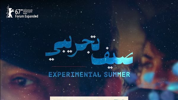 فيلم صيف تجريبي