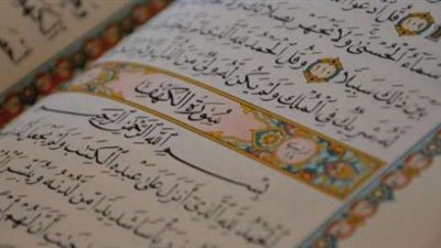 الدروس والعبر المستخلصة من سورة الكهف.. تعرف عليها 