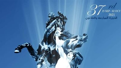 اليوم.. انطلاق الدورة الـ37 من مهرجان الإسكندرية السينمائي لدول البحر المتوسط 