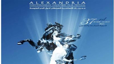 تعرف على نجوم حفل افتتاح مهرجان الإسكندرية السينمائي للدورة الـ37