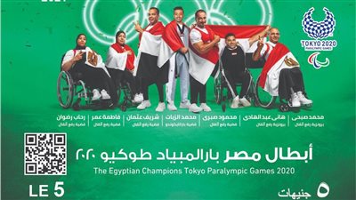 إصدار بطاقة تذكارية للحائزين على ميداليات في دورة الألعاب البارالمبية طوكيو 2020