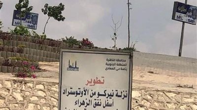 هيلم بلطجية بسنج ومطاوي.. قلق وترقب بين سكان المعادي بسبب تنفيذ المحور الجديد