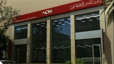بنك ناصر: نقدم أعلى سعر عائد على الشهادات الادخارية وحسابات التوفير والجارية الاستثمارية