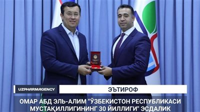 أوزبكستان تمنح وسام تقدير لشركة سوليفار المصرية في احتفالات مرور 30 عامًا على الاستقلال