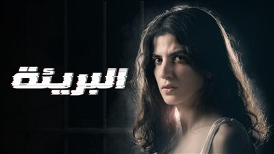 كارمن بصيبص متهمة بـ جريمة قتل وتدخل السجن 8 سنوات في البريئة | فيديو