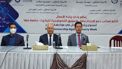 رئيس جامعة بنها: حريصون على نشر ثقافة ريادة الأعمال وتأهيل الطلاب والخريجين لسوق العمل