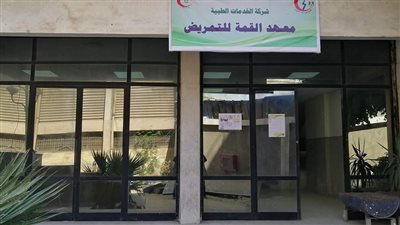 شركة الخدمات الطبية تقدم استثناءً لأبناء العاملين للالتحاق بمعهد القمة للتمريض