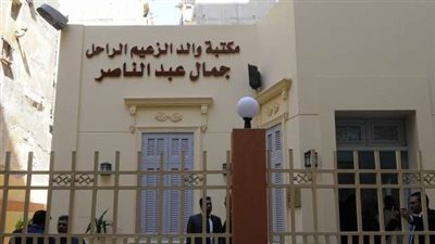 تحول منزله إلى مكتبة.. تعرف على مكان ولادة الراحل جمال عبد الناصر