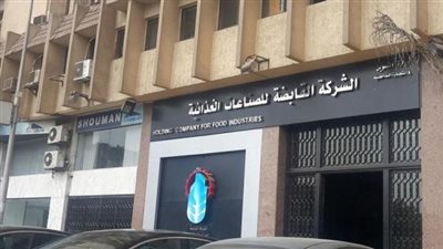 ننشر قواعد العلاوة والمنحة للعاملين بالقابضة للصناعات الغذائية التابعة لوزارة التموين | مستند