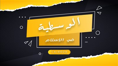 مفاهيم الوسطية 2|أخلاق الإسلام بين مغالاة المثاليين وانحطاط الواقعيين