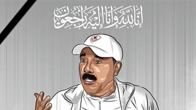 الزمالك ينعى رأفت الخواجة مشجع النادي