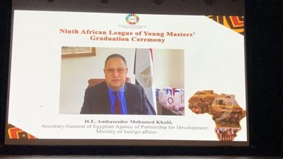 الوكالة المصرية من أجل التنمية تشارك في احتفالية تخرج رابطة شباب الصفوة الأفارقة بمكتبة الإسكندرية 