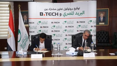 البريد المصري يوقع بروتوكول تعاون مع بي تك 