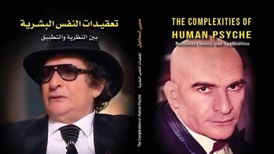قريبًا.. محيي إسماعيل يصدر كتابه عن تعقيدات النفس البشرية