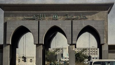 اليوم.. موعد إعلان نتيجة تنسيق القبول بكليات جامعة الأزهر 2021 - 2022