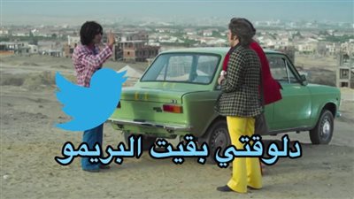 أحمد فهمي عن تويتر بعد تعطل بقية مواقع التواصل الاجتماعي: دلوقتي بقيت البريمو