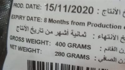 ضبط سلع غذائية منتهية الصلاحية خلال حملة لـ تموين الإسكندرية