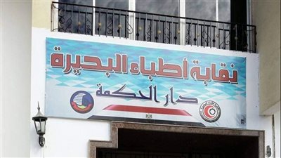 اليوم..12 مرشحا يتنافسون في انتخابات التجديد النصفي بنقابة الأطباء بالبحيرة