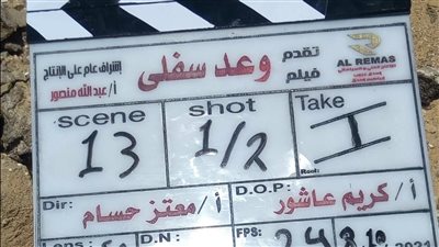 المخرج معتز حسام يبدأ تصوير فيلم وعد سفلي