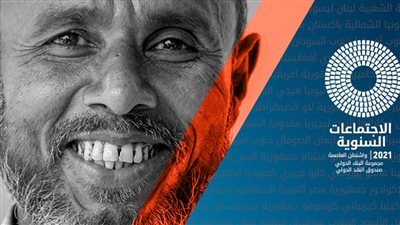 انطلاق اجتماعات صندوق النقد والبنك الدولي 11 أكتوبر