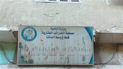 39 موظفًا بالضرائب العقارية يوقعون حضور وانصراف في قسم الشرطة بطنطا 