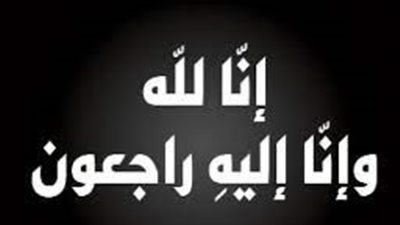 طريقة تعزية أهل الميت.. أبسط الكلمات في أصعب المواقف