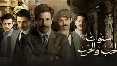 عرض المسلسل السعودي سنوات الحب والحرب عبر منصة شاهد VIP في هذا الموعد 