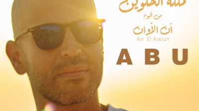 أبو يطرح ملكة الحلوين على يوتيوب