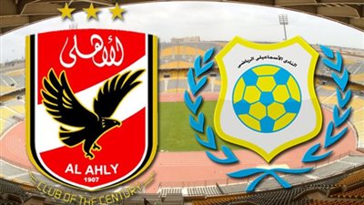 الأهلي أمام الإسماعيلي.. كل ما تريد معرفته عن مواجهة اليوم