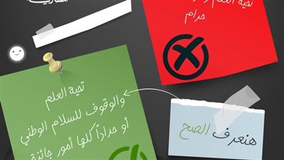 استكمالًا لحملة هنعرف الصح.. الإفتاء توضح حكمي تحية العلم والوقوف حدادًا