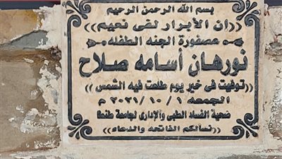 دخلت بكيس دهني وخرجت بكفنها.. خطأ طبي يكلف طفلة الغربية حياتها