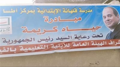 رئيس مدينة إطسا بالفيوم: الانتهاء من خط الطرد لمحطة رفع الصرف الصحي بـ حشمت وجارِ ضغط الخط واختباره