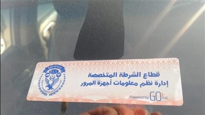 ضبط 3240 مخالفة عدم تركيب الملصق الإلكتروني للسيارات خلال 24 ساعة