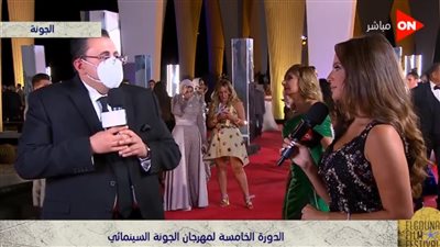 الوحيد بكمامة.. متحدث الصحة يظهر في مهرجان الجونة السينمائي