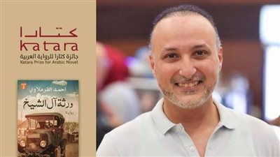 أحمد القرملاوي في المركز الثقافي الفرنسي بمناسبة فوزه بكتارا الخميس