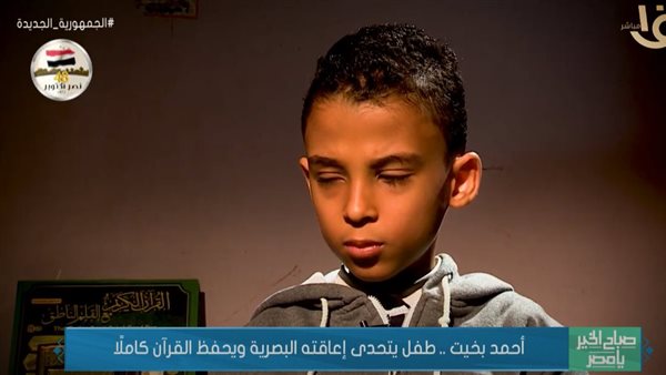 الطفل أحمد محمود