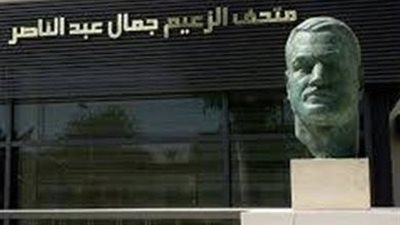 فتح متحف جمال عبد الناصر مجانا للجمهور احتفالا بثورة يوليو