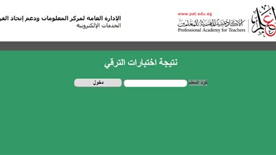 وزارة التعليم تنشر نتيجة الترقي للمعلمين