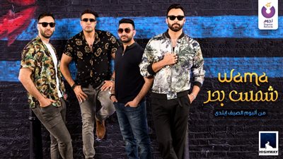 “شمس بحر”..  واما تطلق أولى أغاني ألبوم “الصيف ابتدى” على يوتيوب (فيديو)