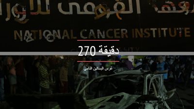 270 دقيقة.. عُرس البساتين الدامي (تفاعلي)