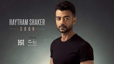 “كنت مداويني” لهيثم شاكر تقترب من المليون بعد أسبوعين من طرحها (بالفيديو)