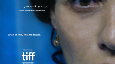 تعرف على موعد العرض العالمي لفيلم “بعلم الوصول” في مهرجان تورونتو السينمائي الدولي