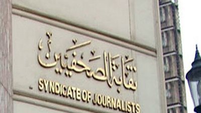 اليوم الأول.. الصحفيين تعقد لجنة القيد تحت التمرين